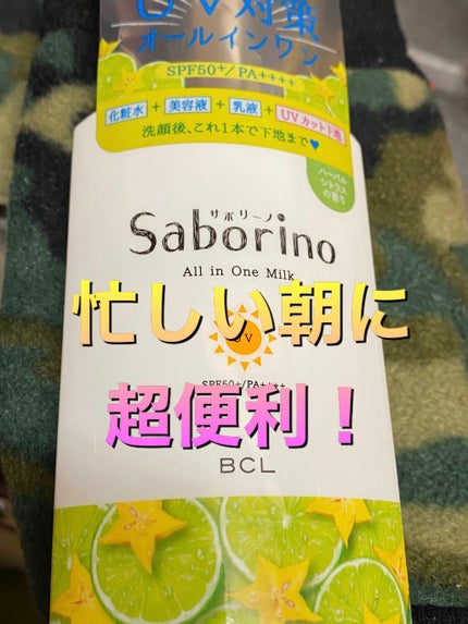 おはようるおいミルク UV HC/サボリーノ/オールインワン化粧品を使ったクチコミ(1枚目)