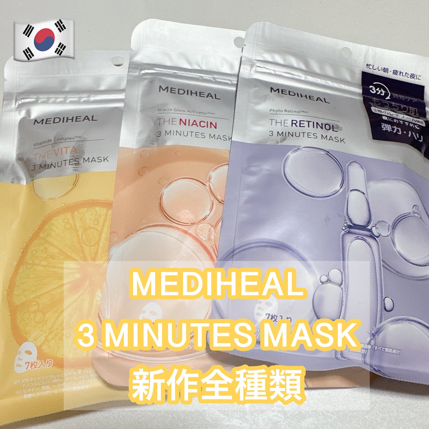 THE レチノール 3ミニッツマスク/MEDIHEAL/シートマスク・パックを使ったクチコミ(1枚目)