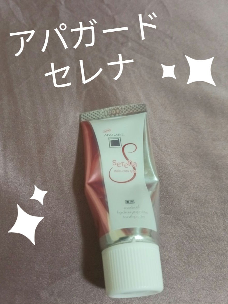 アパガードセレナ/アパガード/歯磨き粉を使ったクチコミ（1枚目）