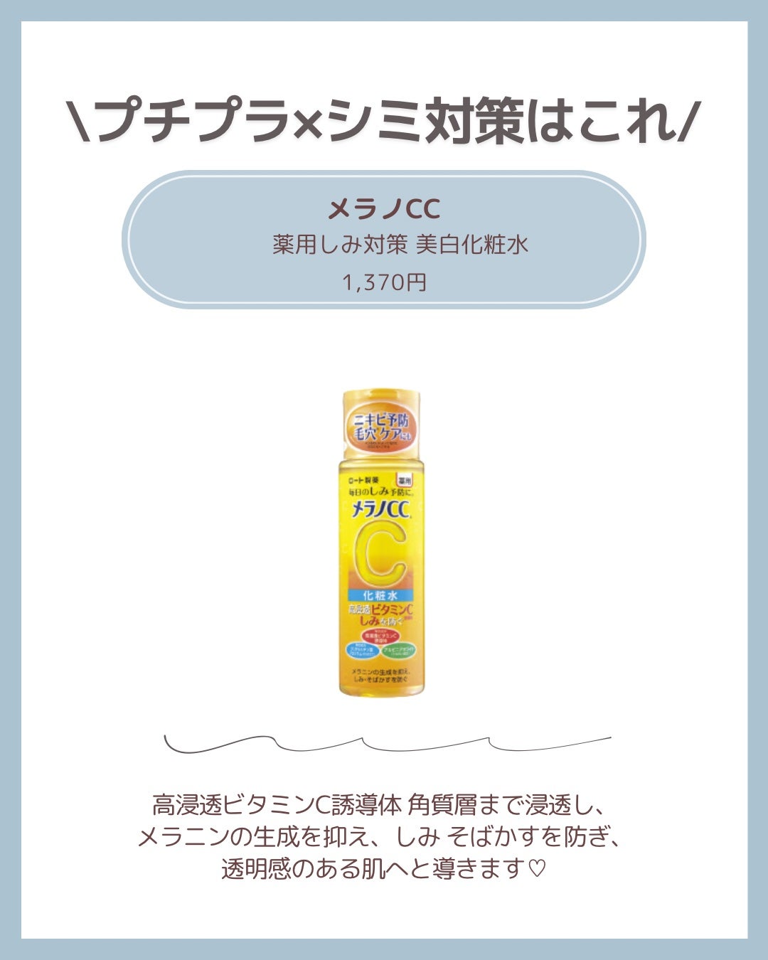 薬用しみ対策 美白化粧水/メラノCC/化粧水を使ったクチコミ(6枚目)