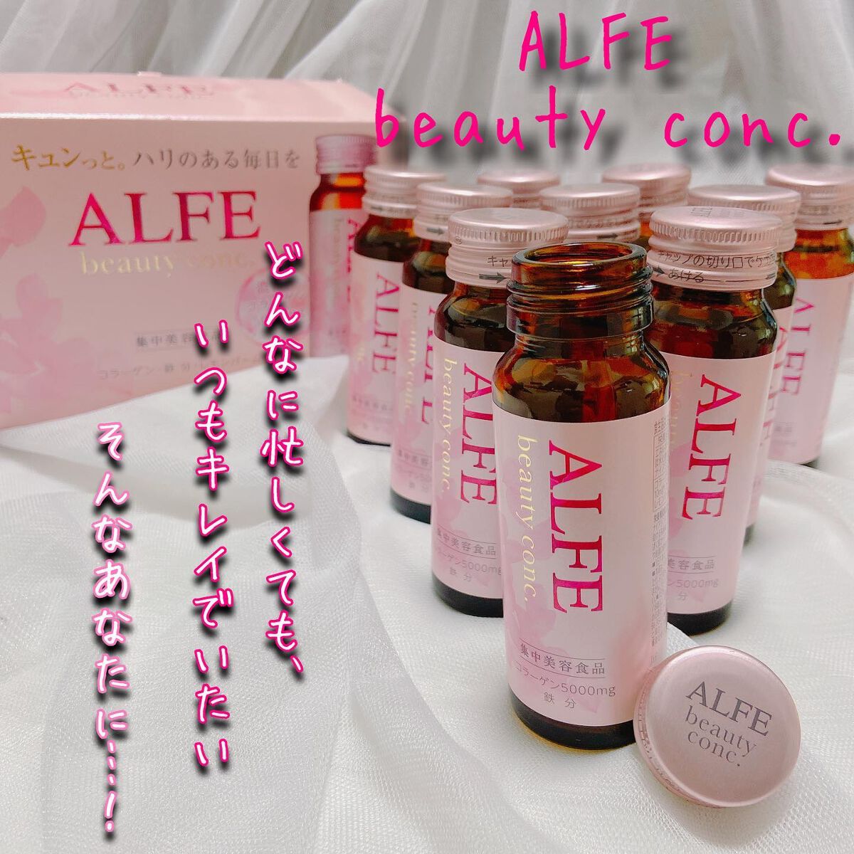 アルフェ ビューティコンク〈ドリンク〉W/アルフェ/美容ドリンクを使ったクチコミ(1枚目)