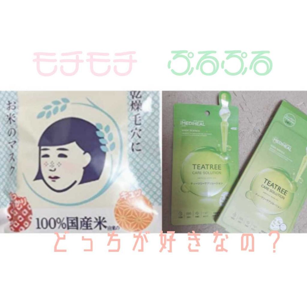 お米のマスク/毛穴撫子/シートマスク・パックを使ったクチコミ（1枚目）