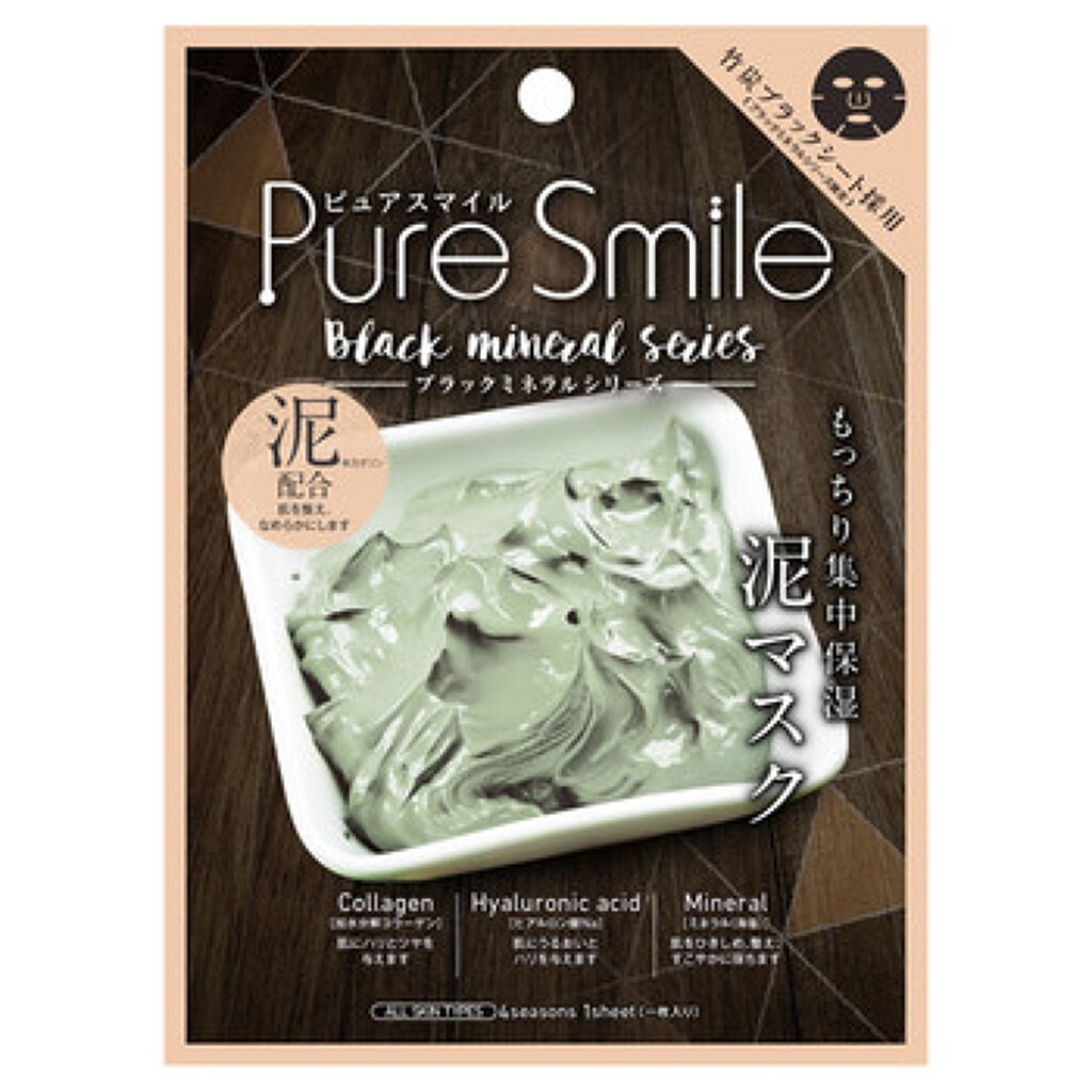 Pure Smile エッセンスマスク ブラックミネラルシリーズ (泥)