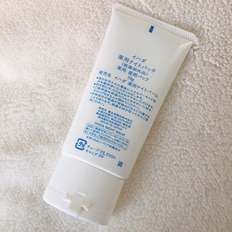 薬用ナイトパック/IHADA/フェイスクリームを使ったクチコミ（2枚目）