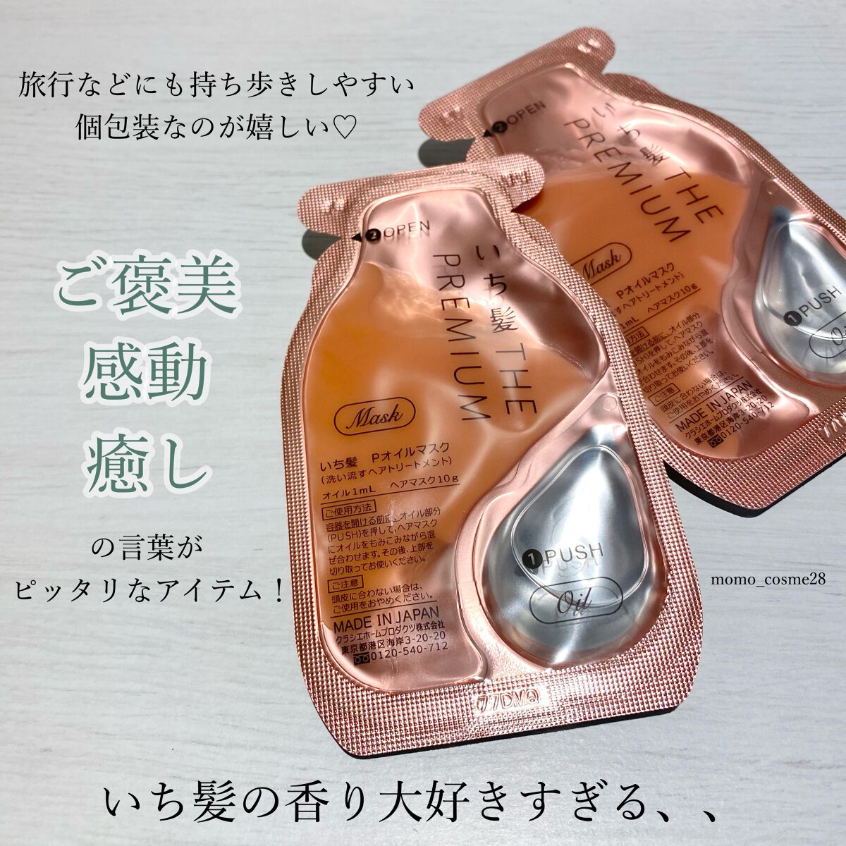 いち髪　THE PREMIUM　Wケアブースター美容オイルマスク/いち髪/ヘアマスク・ヘアパックを使ったクチコミ（3枚目）