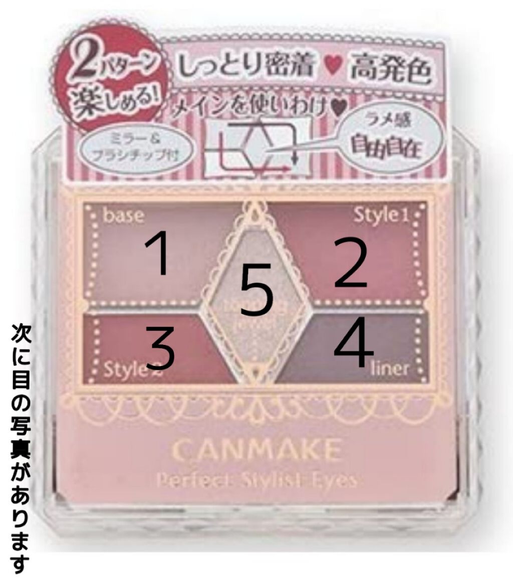 【旧品】パーフェクトスタイリストアイズ/キャンメイク/アイシャドウパレットを使ったクチコミ(1枚目)