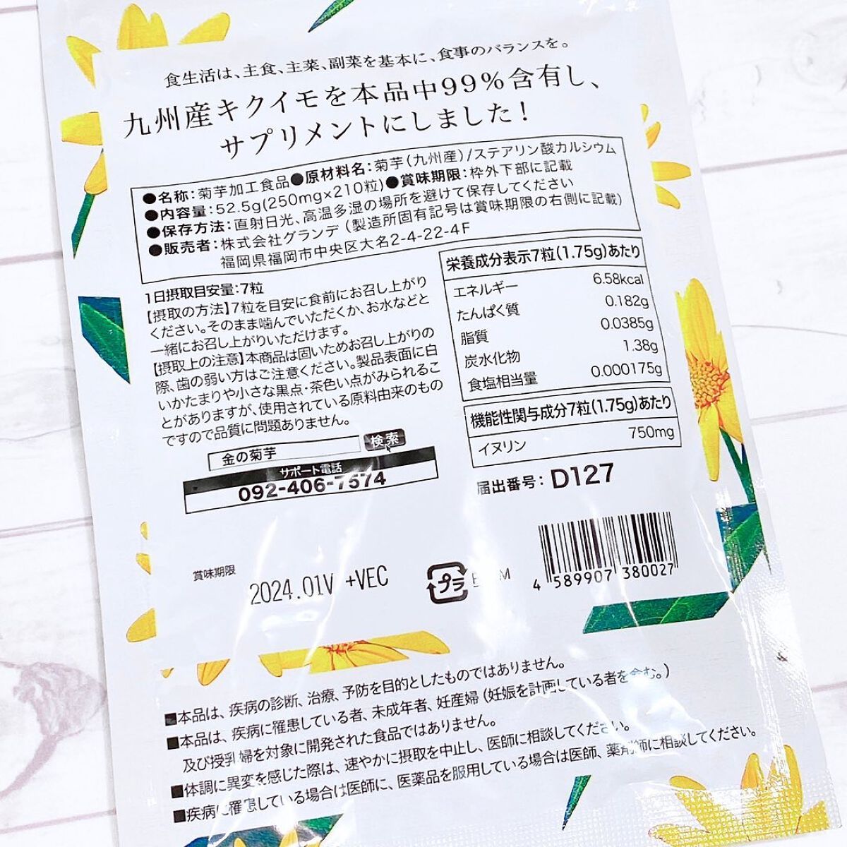 金の菊芋/ドクターベジフル/健康サプリメントを使ったクチコミ（2枚目）