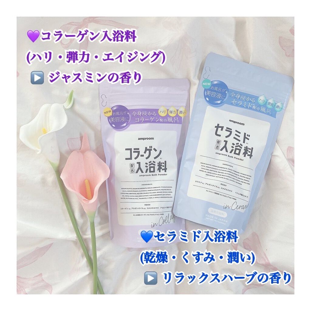 コラーゲンバスパウダー/amproom/保湿系入浴剤を使ったクチコミ（1枚目）