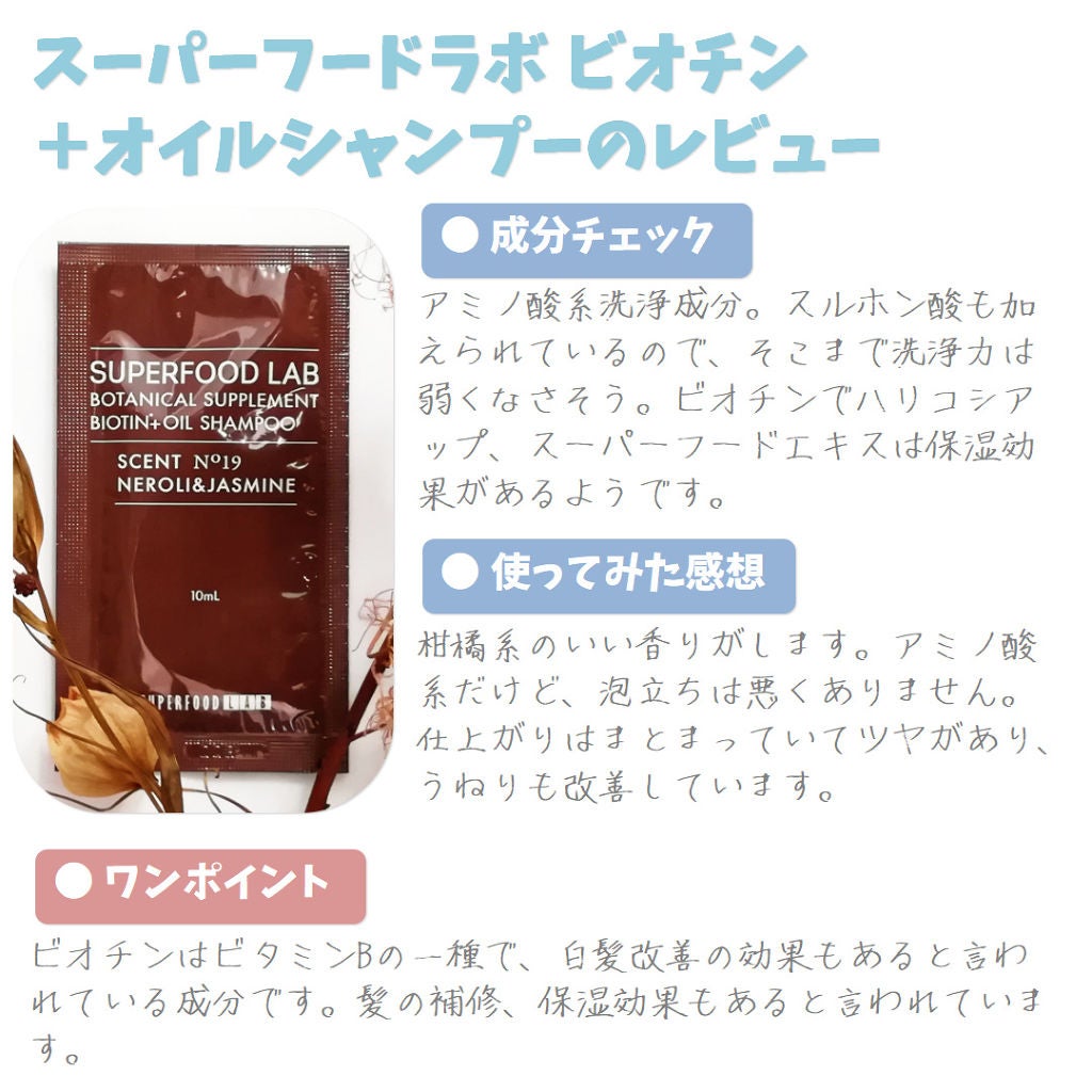 BT +オイル シャンプー/トリートメント/SUPERFOOD LAB/市販シャンプーを使ったクチコミ(1枚目)