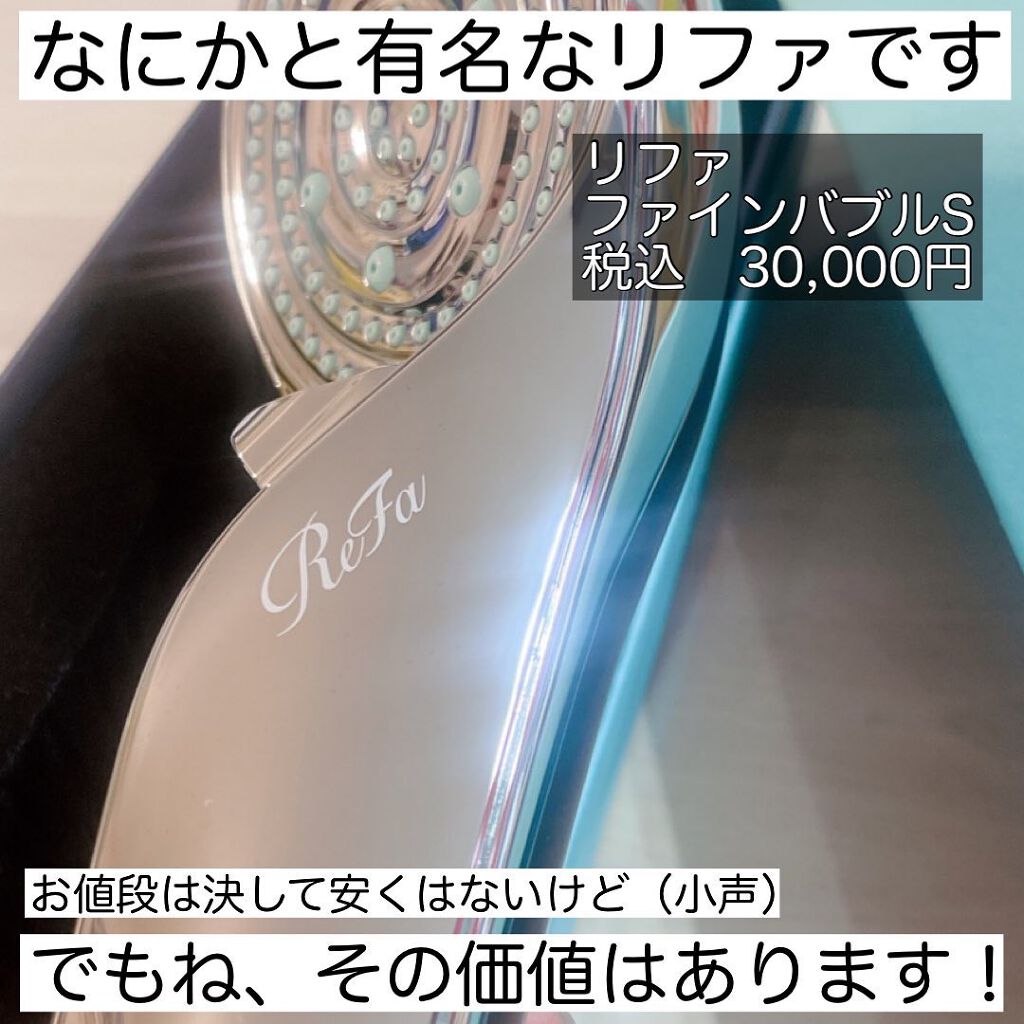 リファ ファインバブルS/ReFa/シャワーヘッドを使ったクチコミ（2枚目）