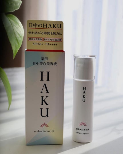 薬用 日中美白美容液/HAKU/美容液を使ったクチコミ(2枚目)