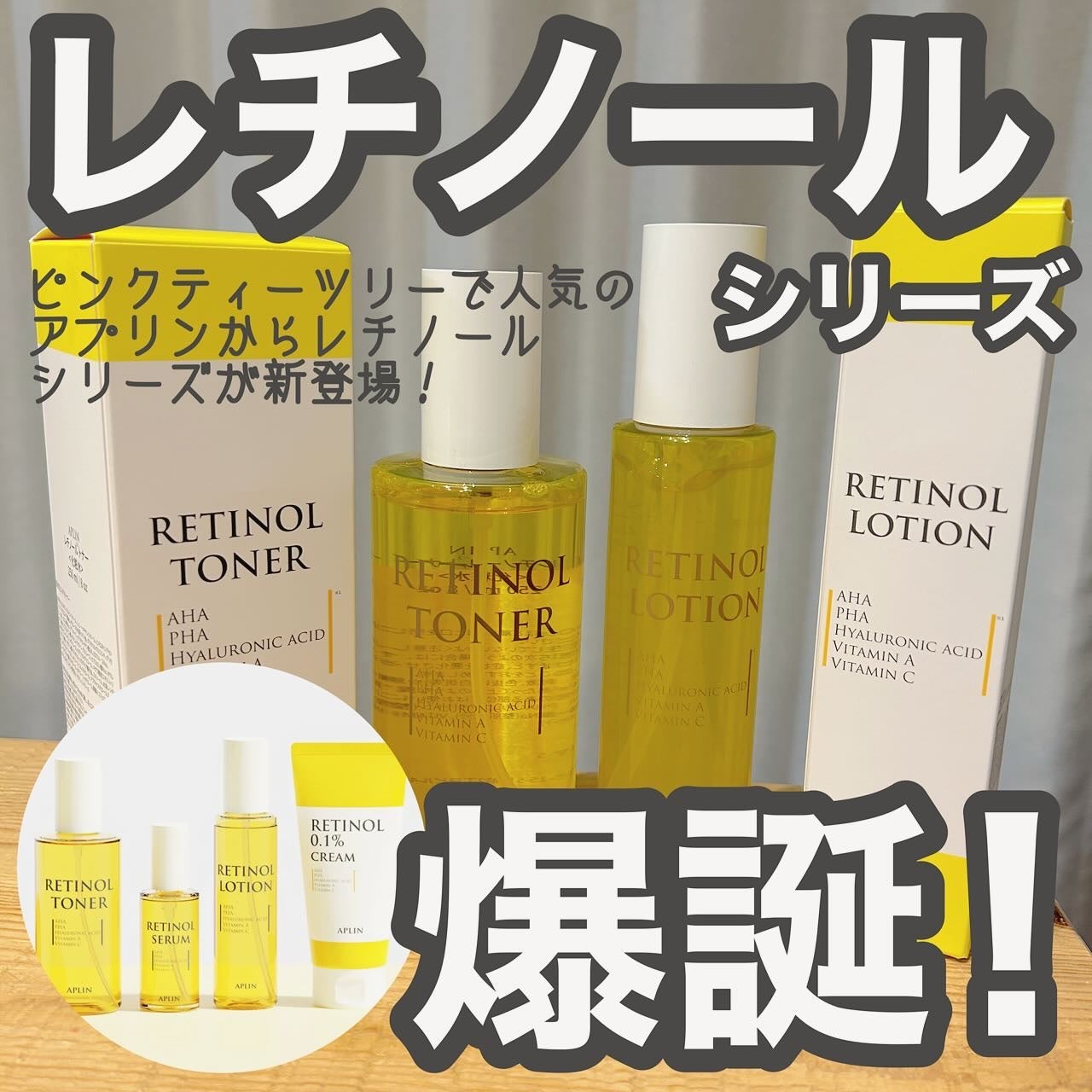 レチノールトナー/APLIN/ミスト状化粧水を使ったクチコミ(1枚目)