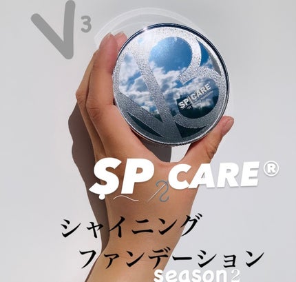 V3シャイニングファンデーション/SPICARE/クッションファンデーションを使ったクチコミ(1枚目)