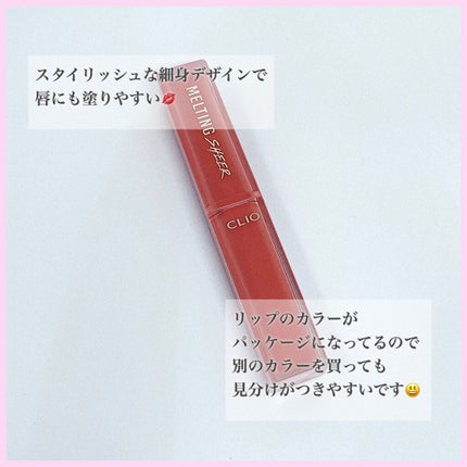 メルティング シアー リップ/CLIO/口紅を使ったクチコミ(3枚目)