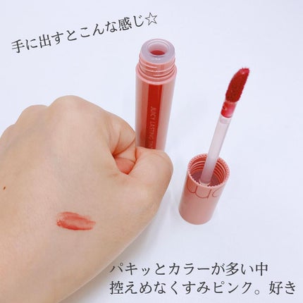 ジューシーラスティングティント/rom&nd/リップティントを使ったクチコミ(5枚目)