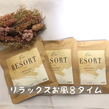 Furo RESORT SPICY DAYS（フューロリゾート　スパイシーデイズ）/Furo/入浴剤を使ったクチコミ（1枚目）