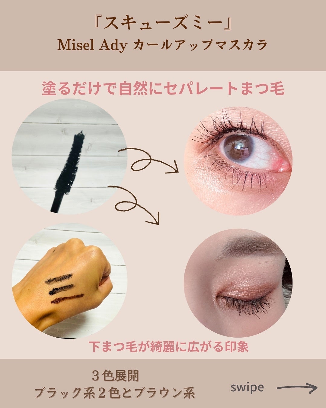 ミゼルエディ カールアップマスカラ ロング/ミゼルエディ/マスカラを使ったクチコミ(3枚目)