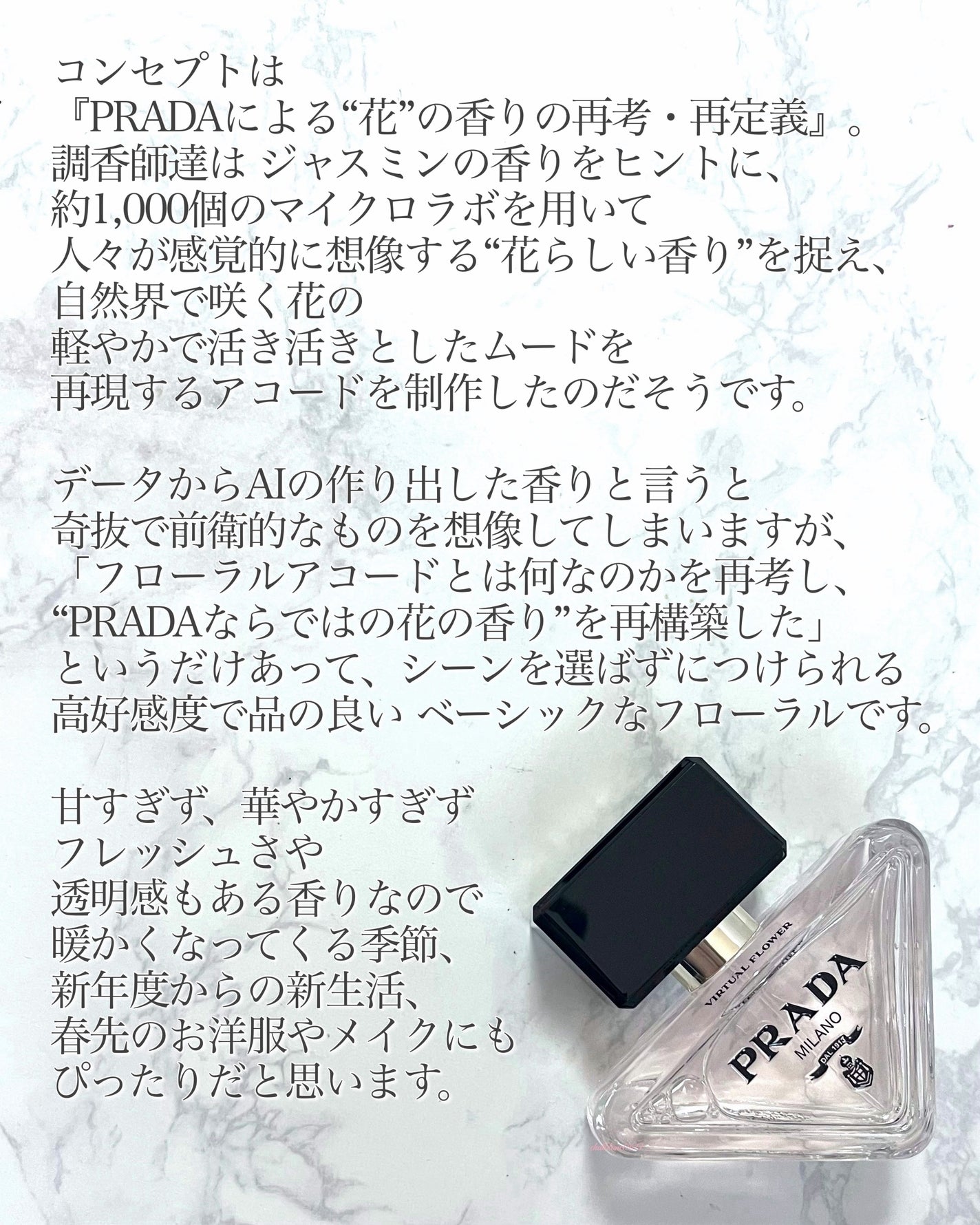 プラダ パラドックス ヴァーチャル フラワー オーデパルファム/PRADA BEAUTY/香水(レディース)を使ったクチコミ(3枚目)
