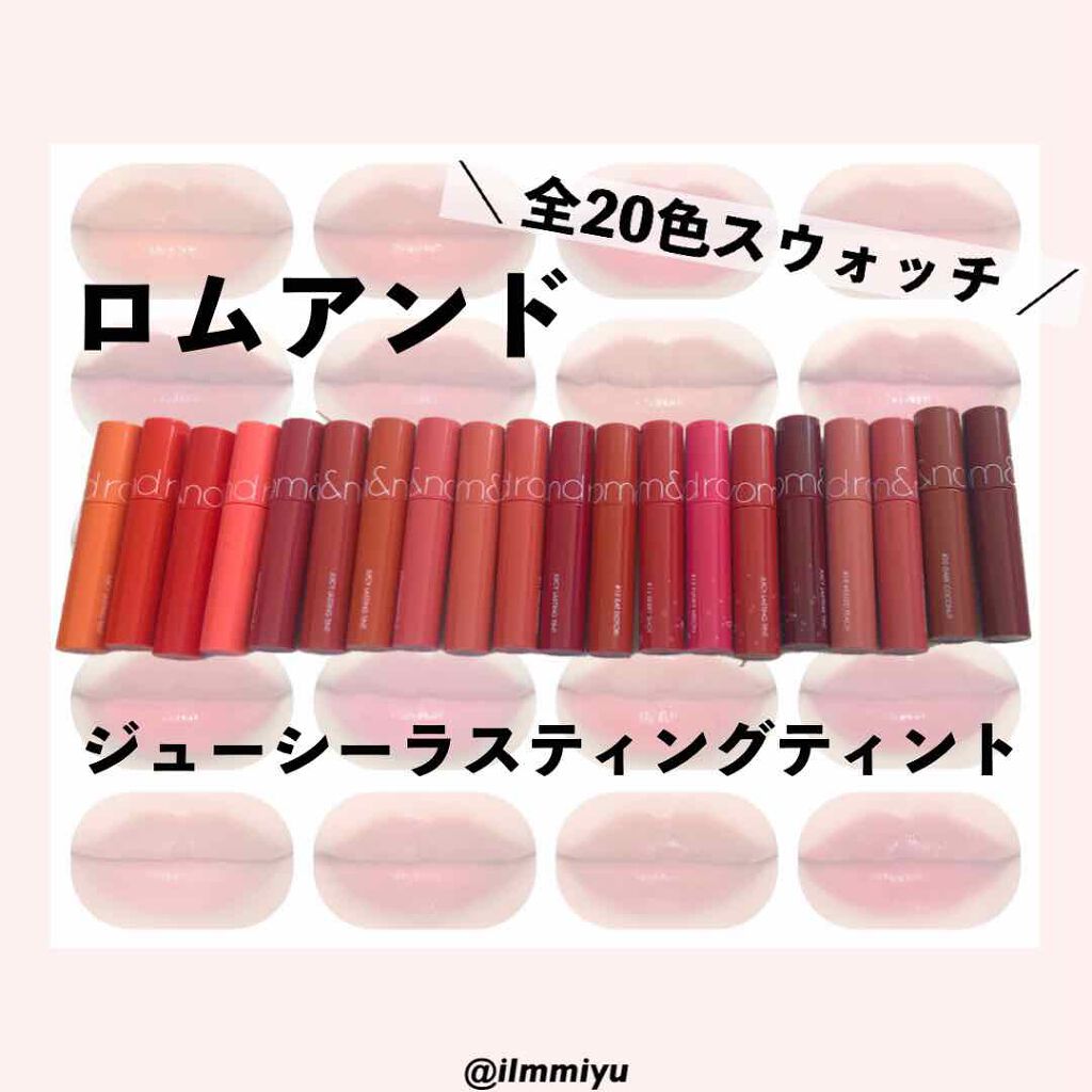 ジューシーラスティングティント/rom&nd/リップティントを使ったクチコミ(1枚目)