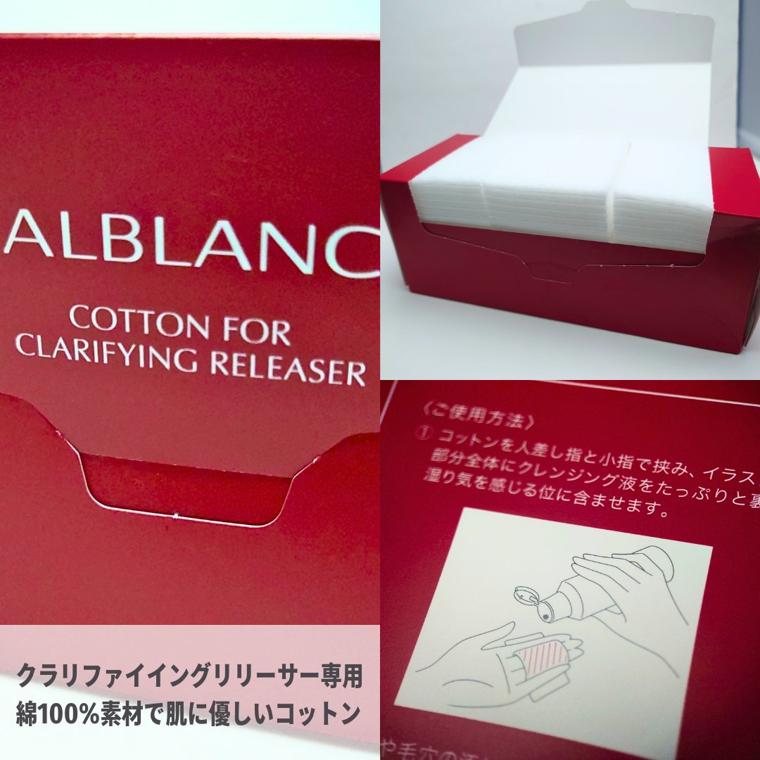 クラリファイイング リリーサー 専用コットン/ALBLANC/クレンジングウォーターを使ったクチコミ（3枚目）