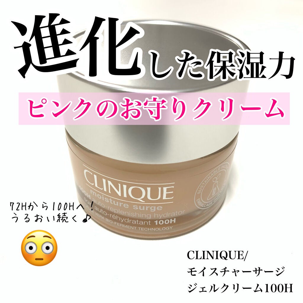 モイスチャー サージ ジェルクリーム 100H/CLINIQUE/フェイスクリームを使ったクチコミ(1枚目)