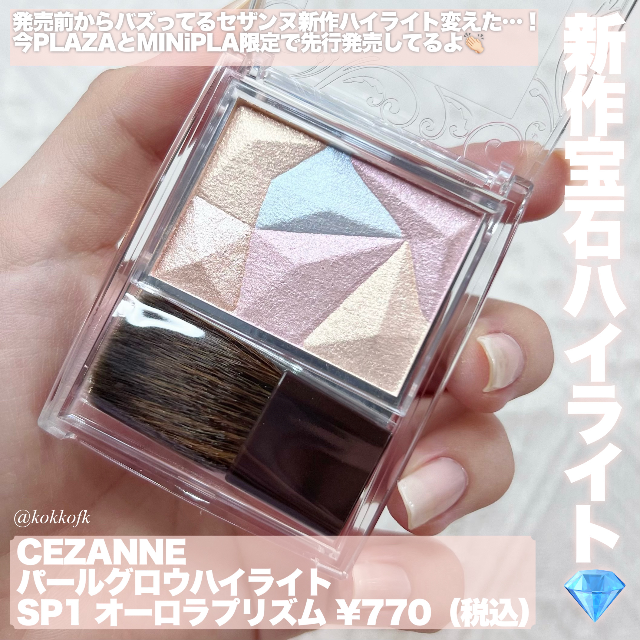 パールグロウハイライト SP1　オーロラプリズム/CEZANNE/ハイライト・シェーディングを使ったクチコミ（2枚目）