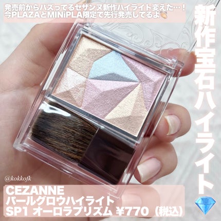 パールグロウハイライト SP1 オーロラプリズム/CEZANNE/ハイライト・シェーディングを使ったクチコミ(2枚目)