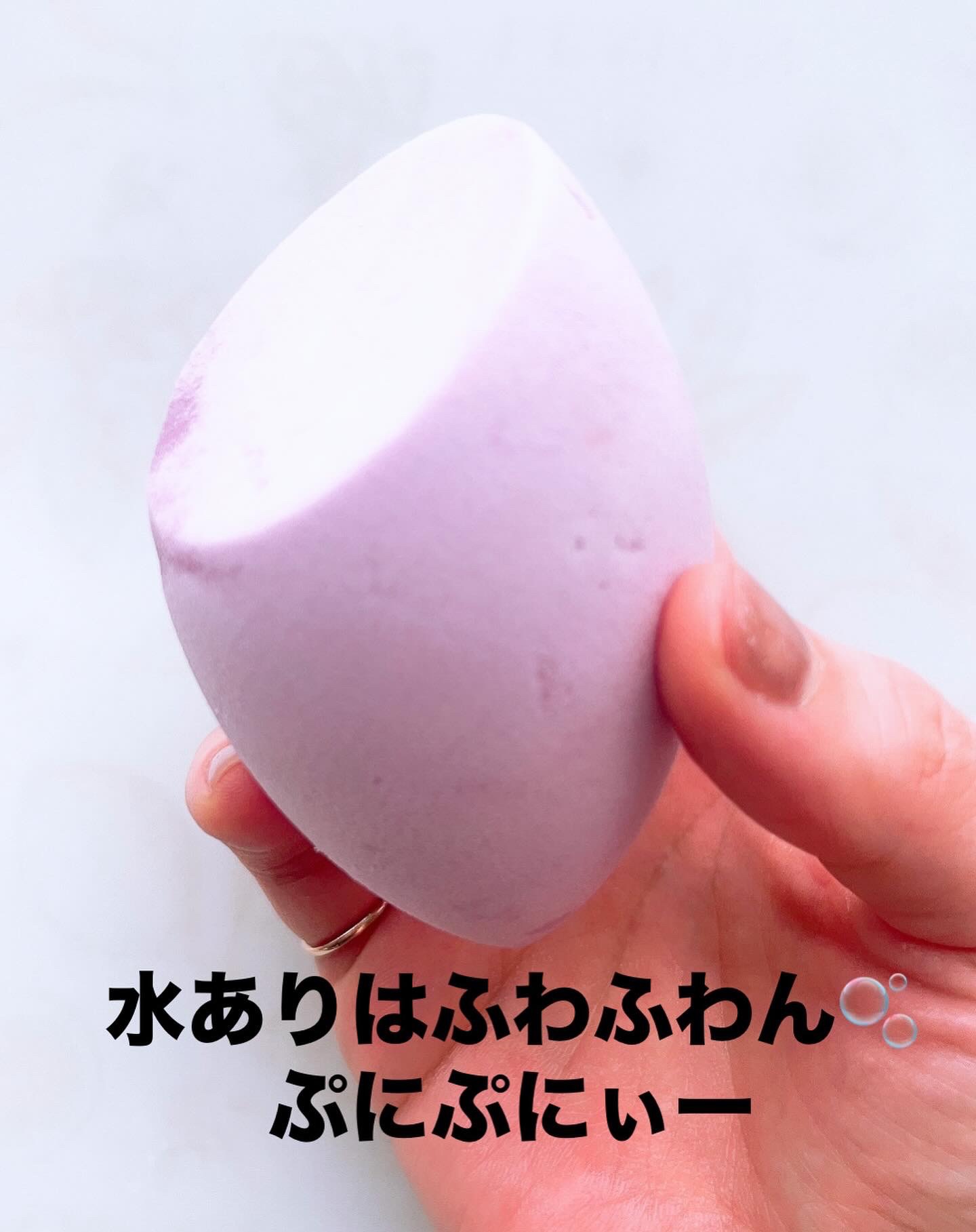 3Dスポンジ〈WET＆DRY〉/ロージーローザ/パフ・スポンジを使ったクチコミ（3枚目）