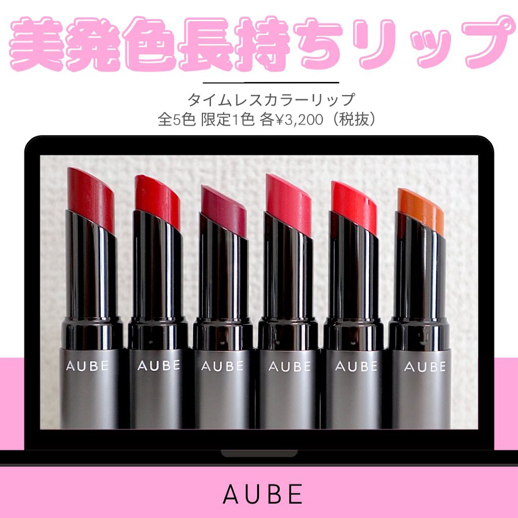 タイムレスカラーリップ/オーブ/口紅を使ったクチコミ（1枚目）