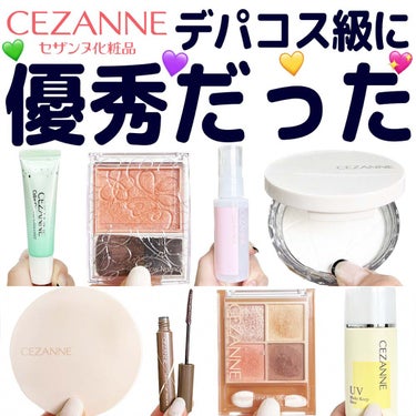 赤み補正コンシーラー/CEZANNE/クリームコンシーラーを使ったクチコミ（1枚目）