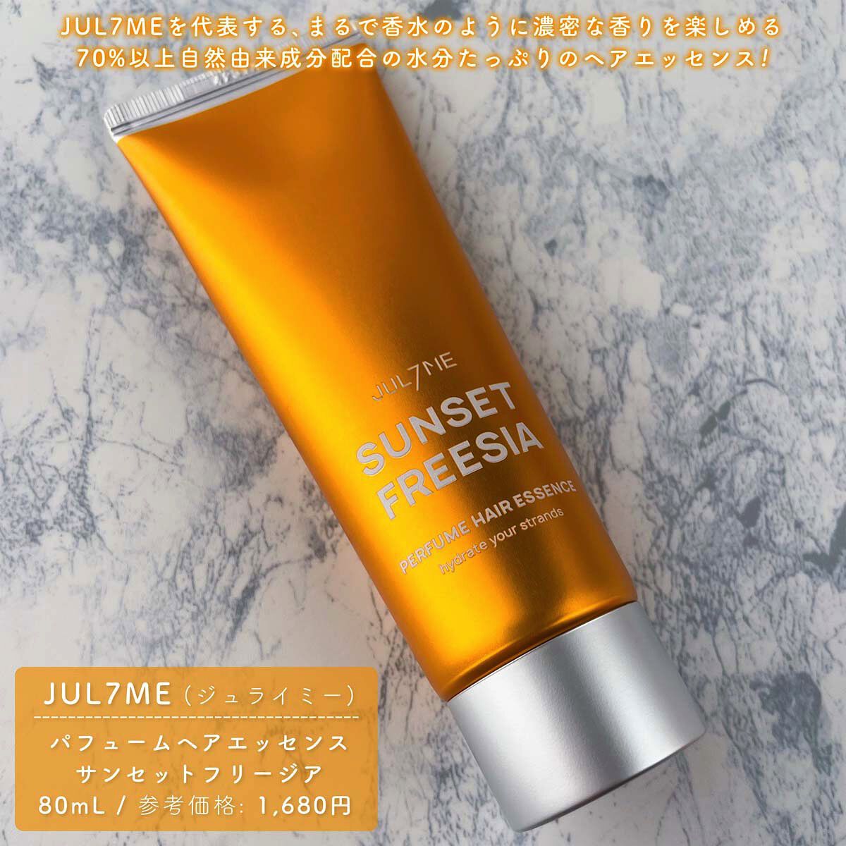 パフュームヘアエッセンス/JUL7ME/ヘアトリートメントを使ったクチコミ（3枚目）