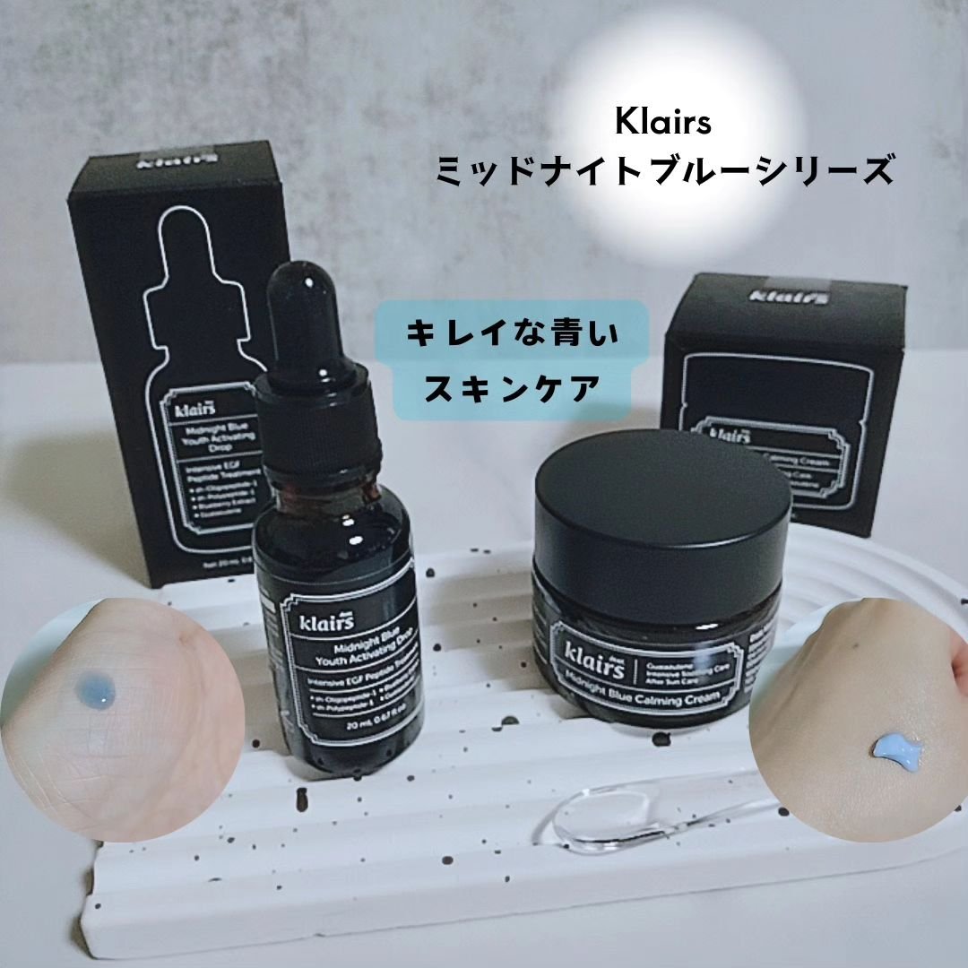ミッドナイトブルーカーミングクリーム/Klairs/フェイスクリームを使ったクチコミ（1枚目）