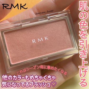 RMK ピュア コンプレクション ブラッシュ/RMK/パウダーチークを使ったクチコミ（1枚目）