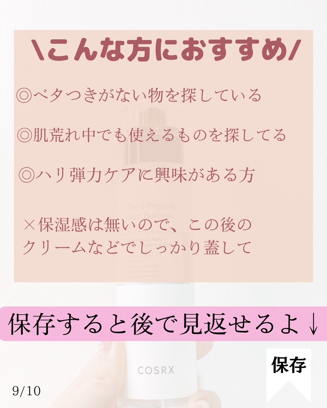 RXザ・6ペプチドスキンブースターセラム/COSRX/ブースター・導入液を使ったクチコミ(9枚目)