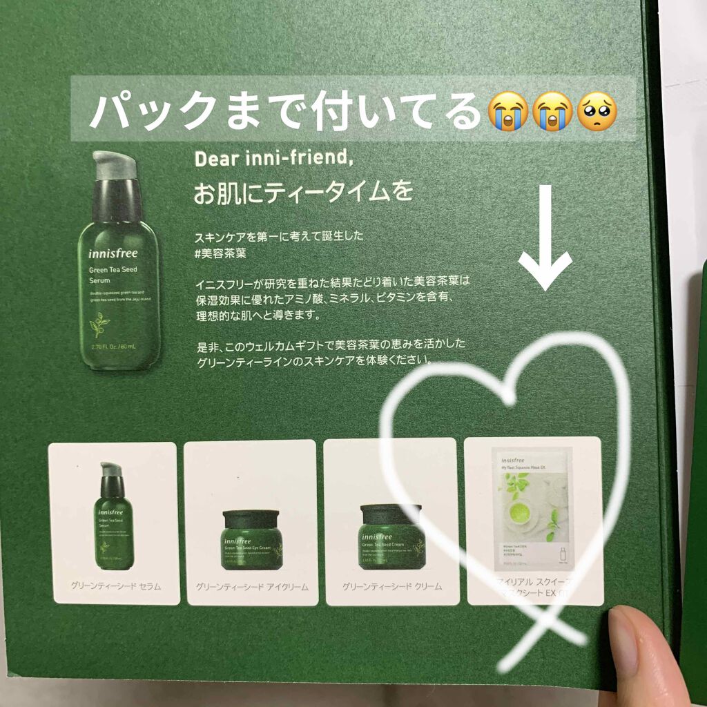 グリーンティーシード セラム セット Let’s Cheer 2020 Limited Edition/innisfree/スキンケアキットを使ったクチコミ(3枚目)