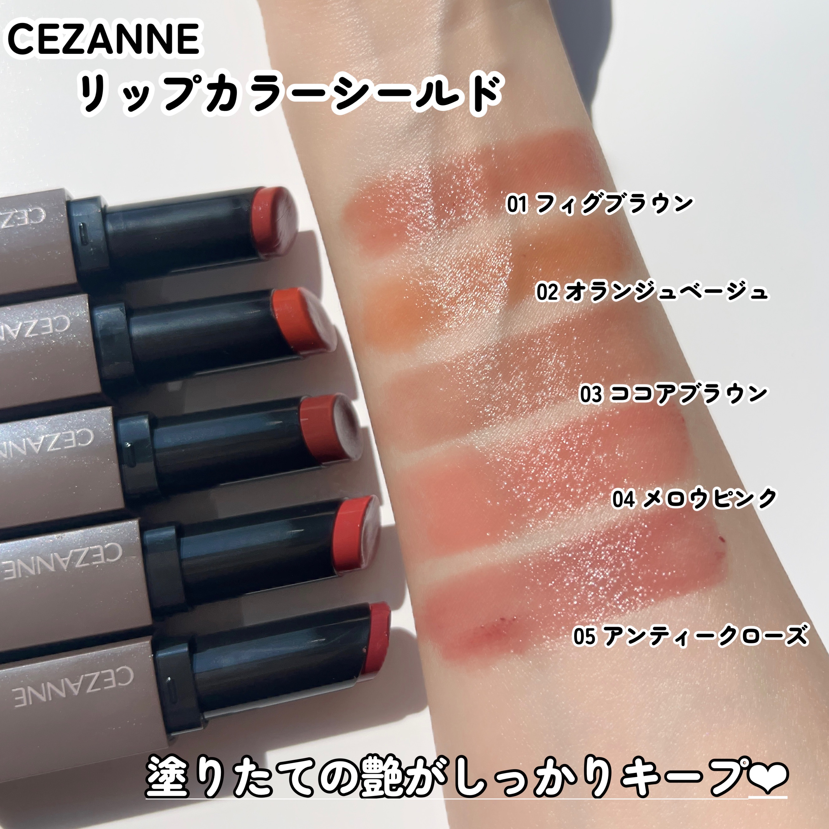 リップカラーシールド/CEZANNE/口紅を使ったクチコミ（3枚目）