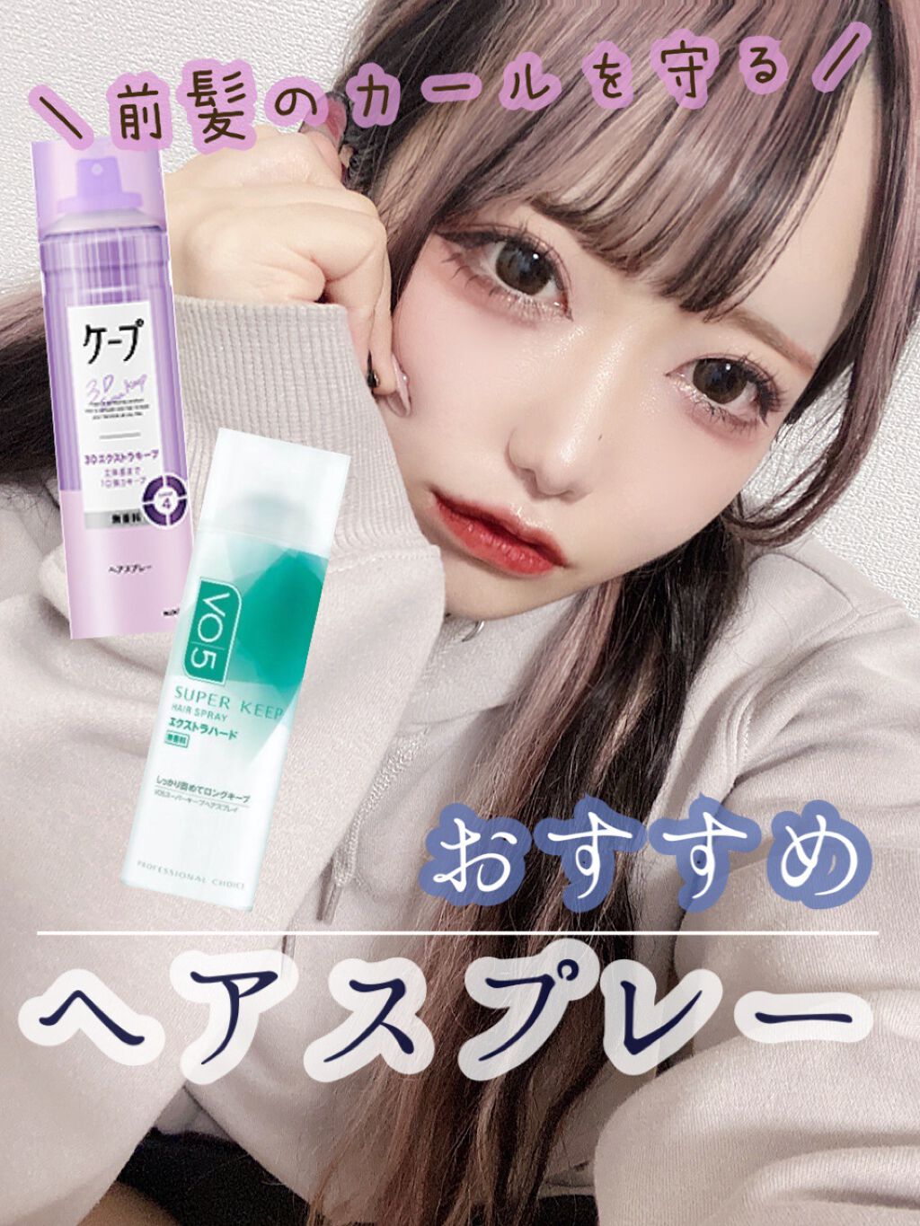スーパーキープヘアスプレイ＜エクストラハード＞ 無香料/VO5/ヘアスプレーを使ったクチコミ（1枚目）