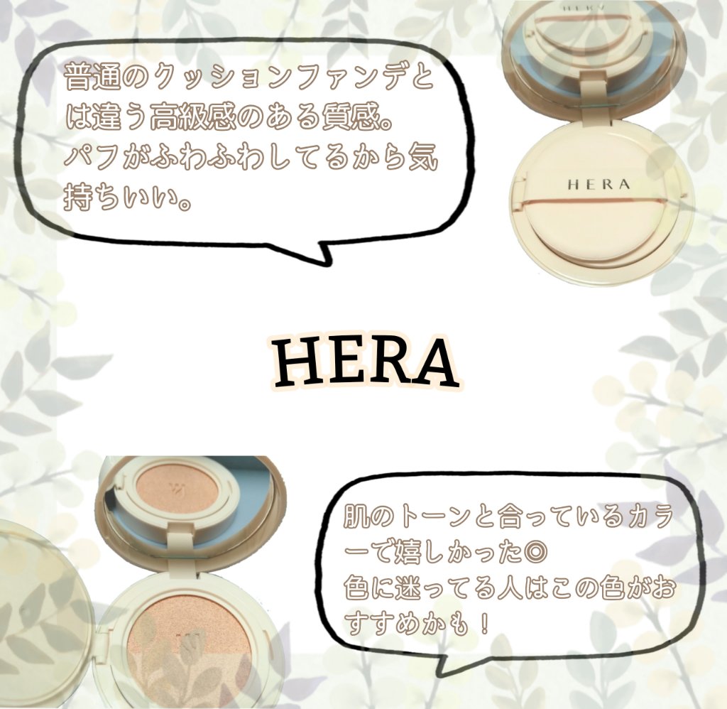 スキン ラディアント グロウ クッション 21N1/HERA/クッションファンデーションを使ったクチコミ（3枚目）