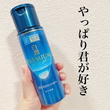 白潤プレミアム薬用浸透美白化粧水 170ml（つめかえ用）/肌ラボ/化粧水を使ったクチコミ（1枚目）