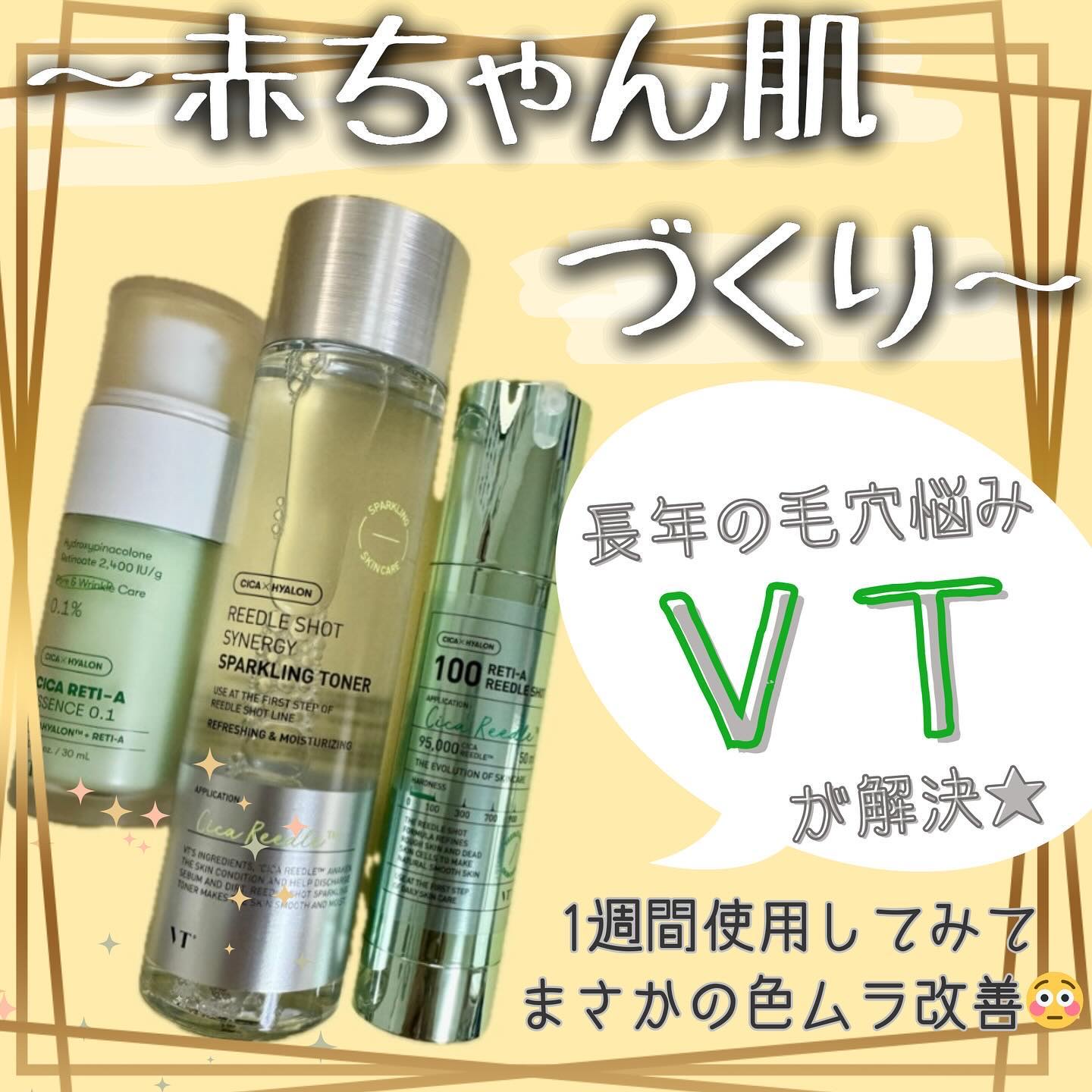 シカレチA エッセンス0.1/VT/美容液を使ったクチコミ（1枚目）