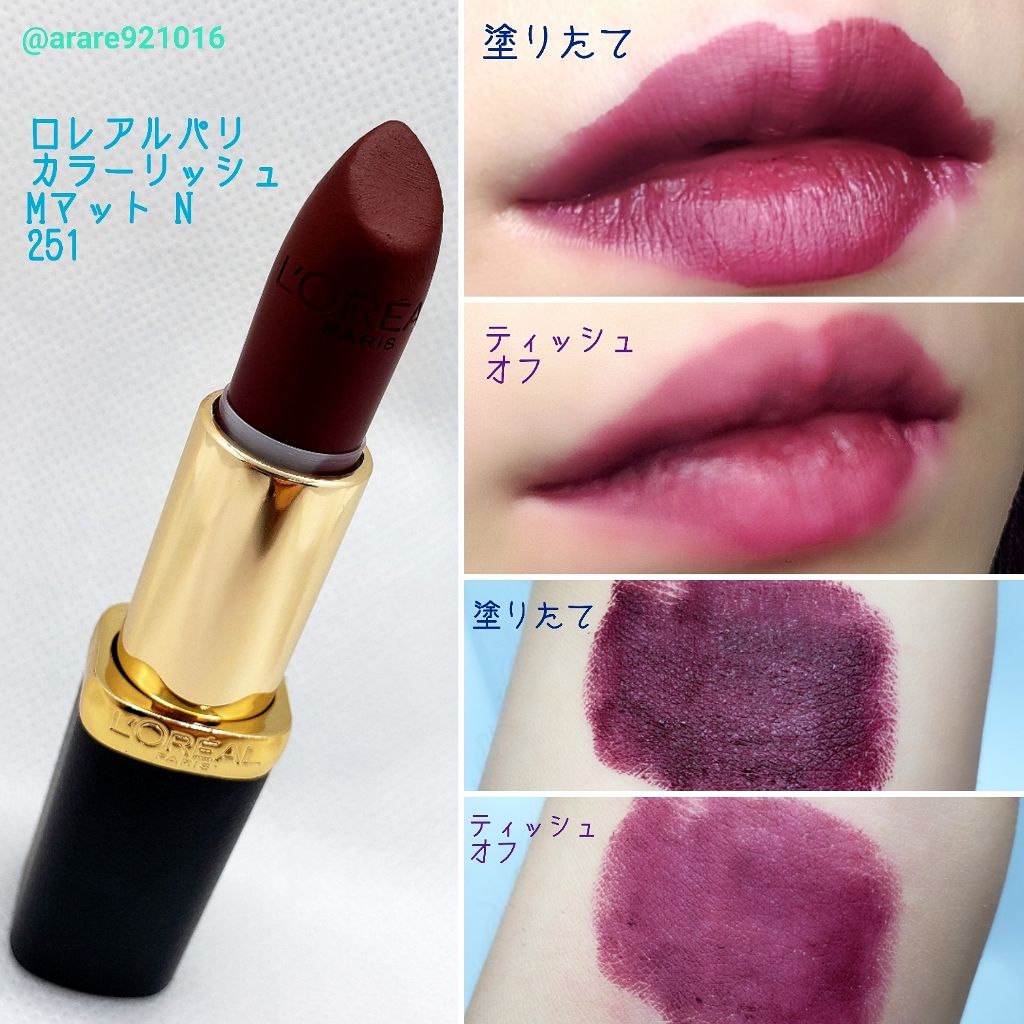 カラーリッシュモイストマットN/ロレアル パリ/口紅を使ったクチコミ（1枚目）