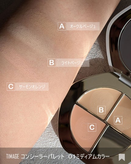 TIMAGE  クリーミーコンシーラーパレット/TIMAGE/パレットコンシーラーを使ったクチコミ(4枚目)
