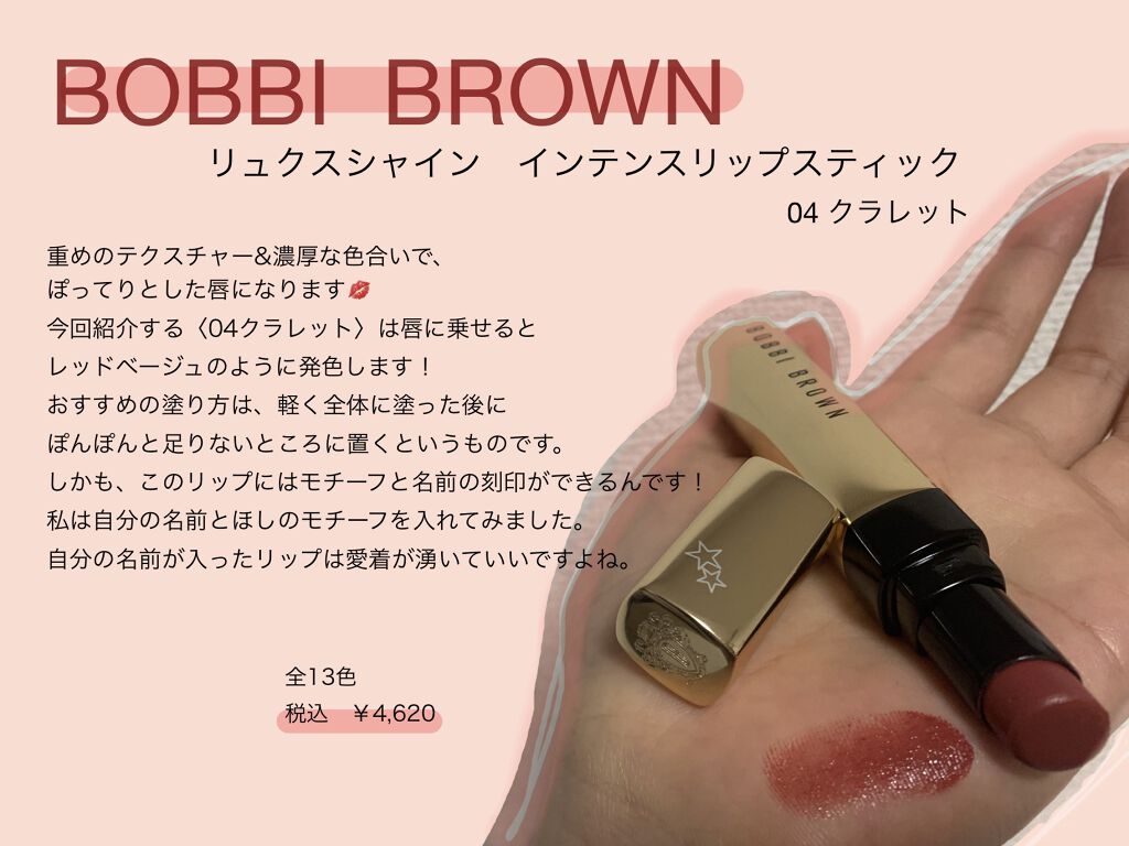 リュクス シャイン インテンス リップスティック 04 クラレット/BOBBI BROWN/口紅を使ったクチコミ（1枚目）