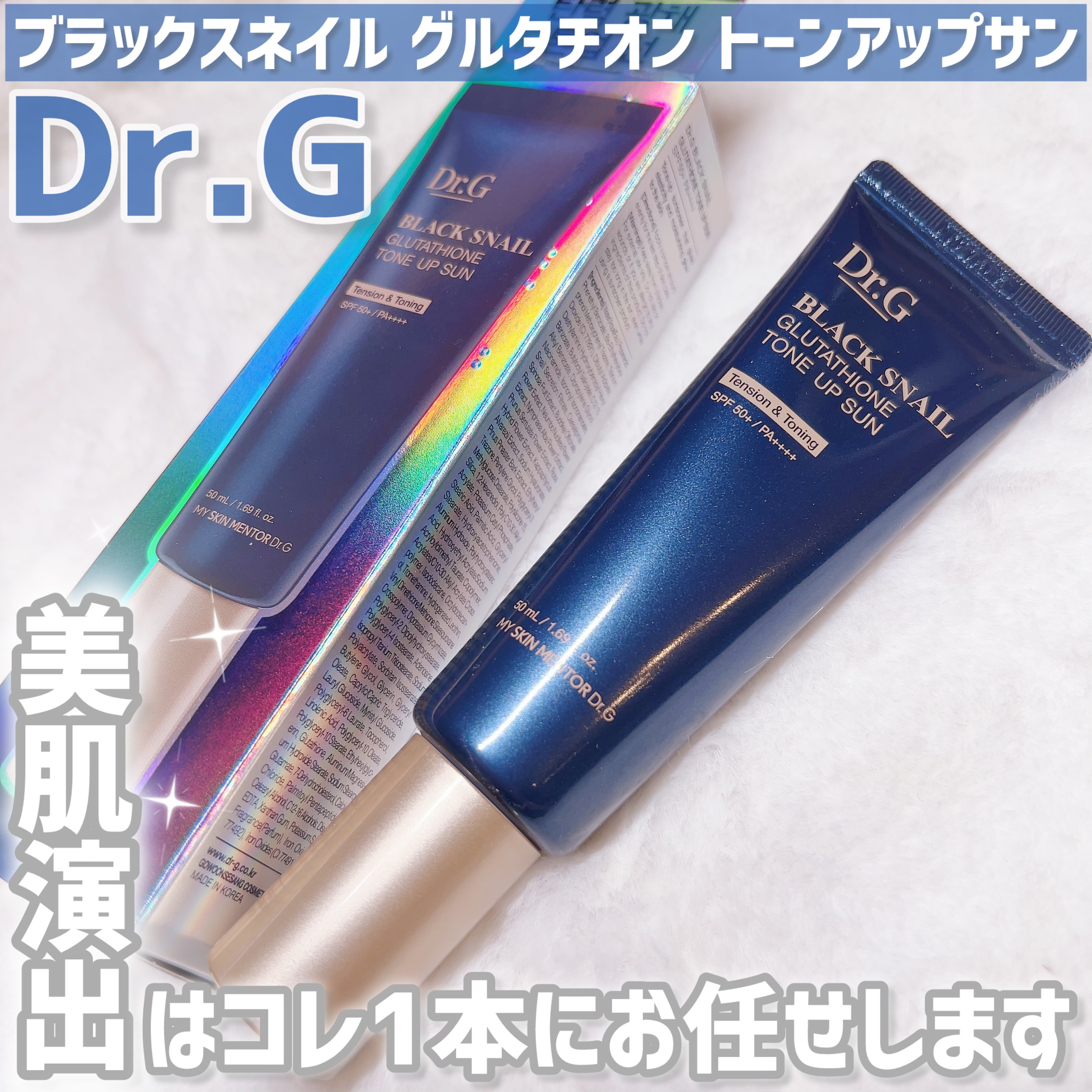 ブラックスネイルグルタチオントーンアップサン/Dr.G/日焼け止めクリームを使ったクチコミ（2枚目）