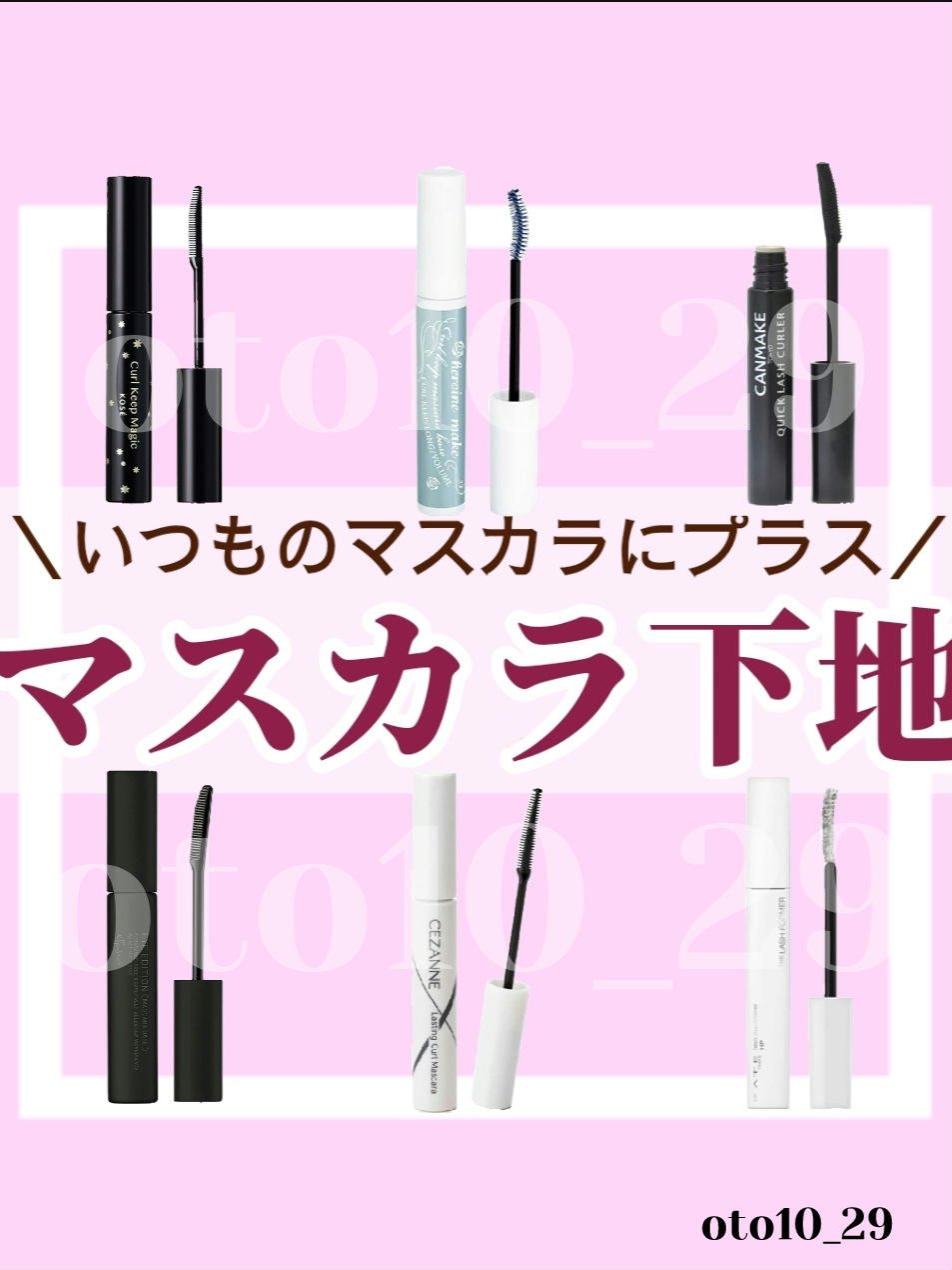 ラッシュマキシマイザーHP/KATE/マスカラ下地を使ったクチコミ（1枚目）
