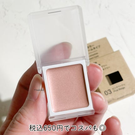 アイカラー クリームタイプ ピンクベージュ/無印良品/ジェル・クリームアイシャドウの画像