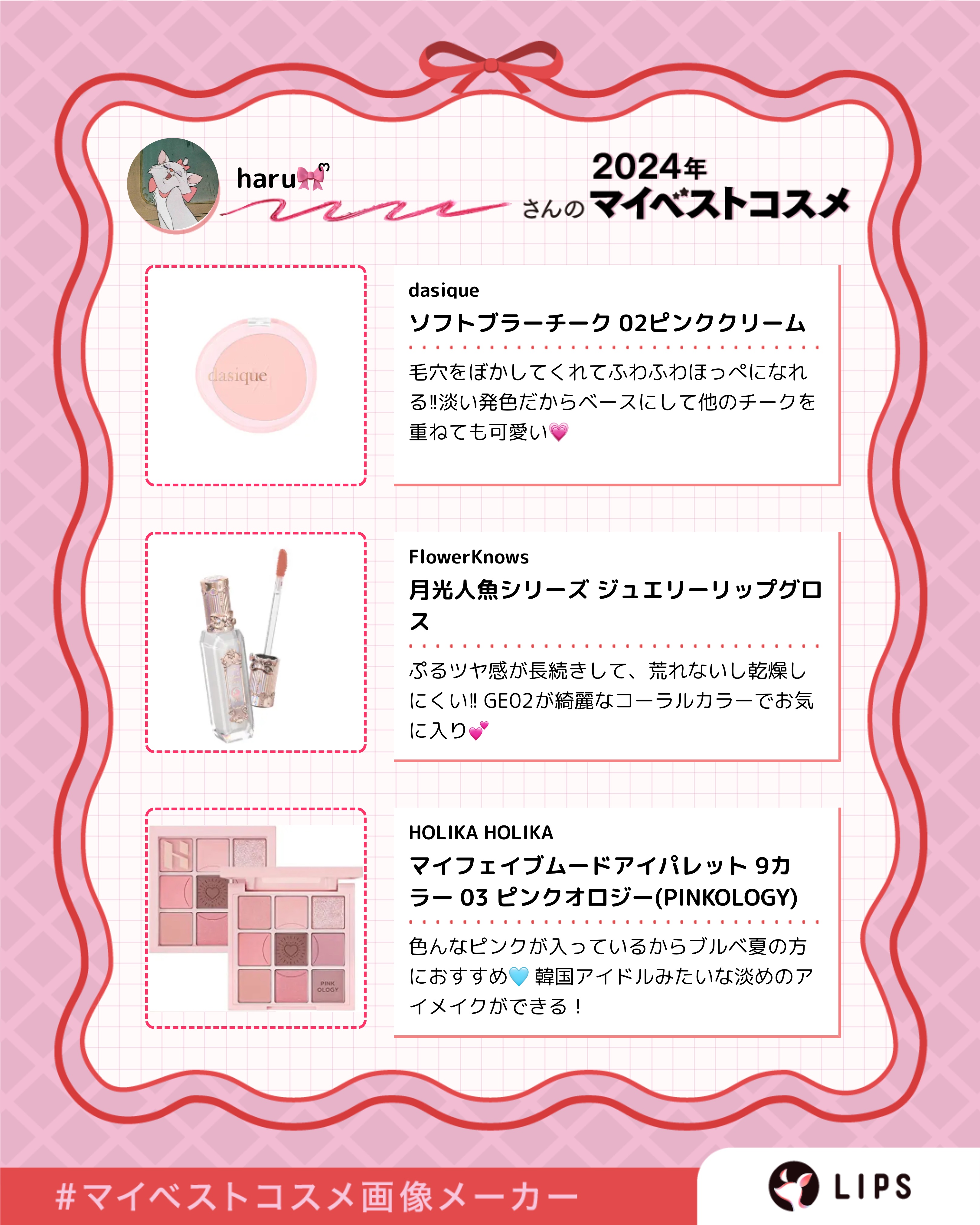 月光人魚シリーズ ジュエリーリップグロス/FlowerKnows/リップグロスを使ったクチコミ（2枚目）