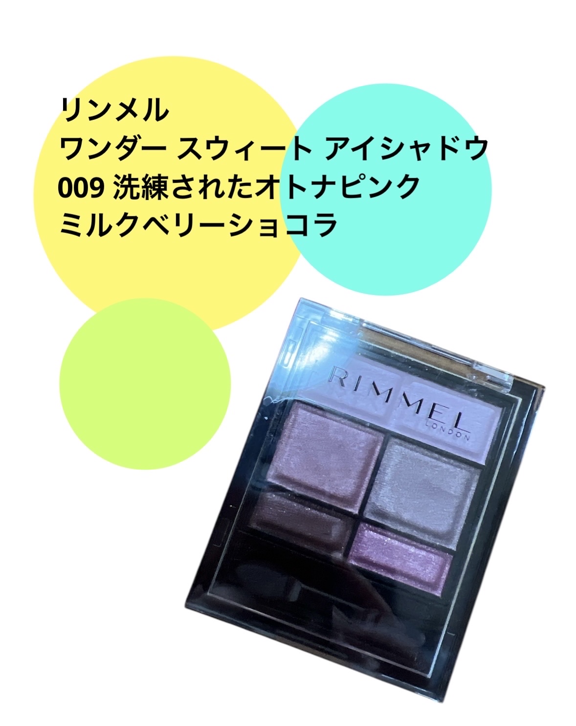 ワンダー スウィート アイシャドウ/リンメル ロンドン/アイシャドウパレットを使ったクチコミ（1枚目）