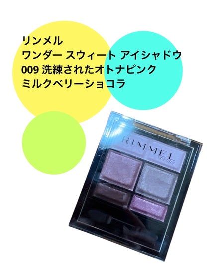 ワンダー スウィート アイシャドウ/リンメル ロンドン/アイシャドウパレットを使ったクチコミ(1枚目)