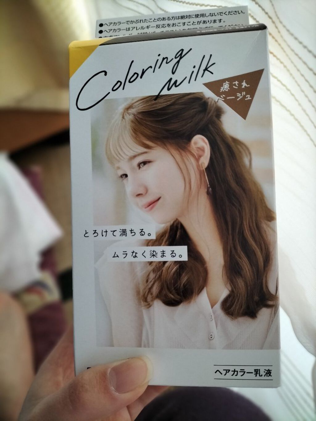 カラーリングミルク【旧】 癒されベージュ/パルティ/ヘアカラーを使ったクチコミ（1枚目）